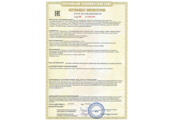 Сертификат ISO 9001:2015